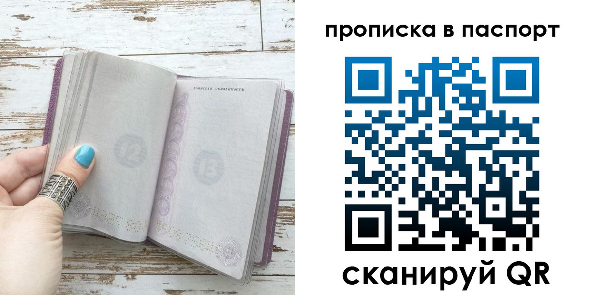купить прописку в Кировске