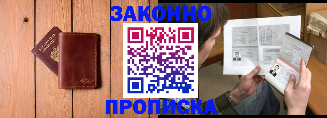 временная регистрация недорого в Кировске