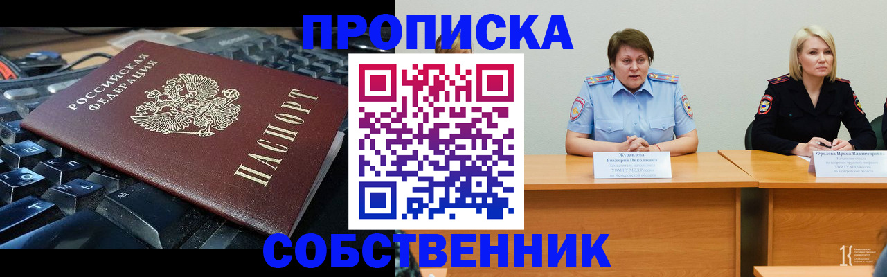 временная регистрация надежно в Кировске