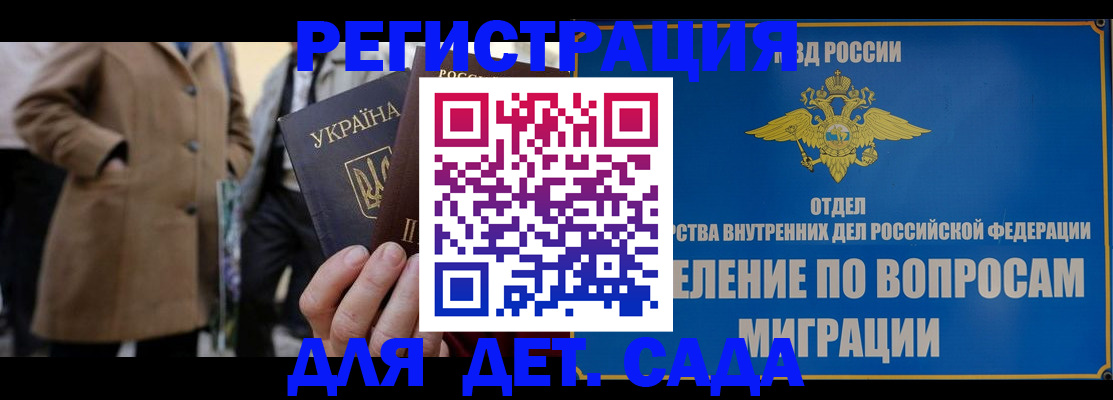 прописка ребенка в Кировске