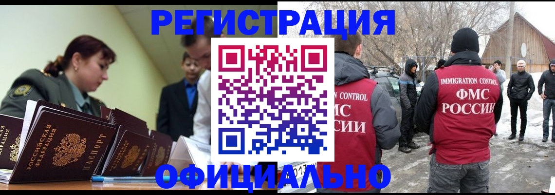 временная регистрация недорого в Кировске