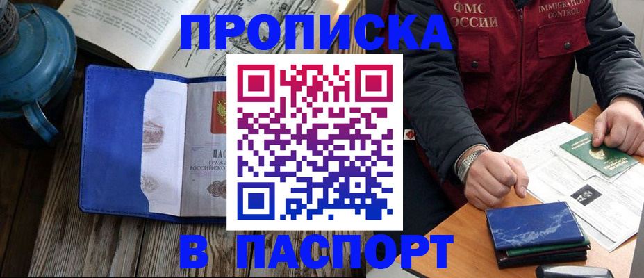 прописка для военкомата в Кировске