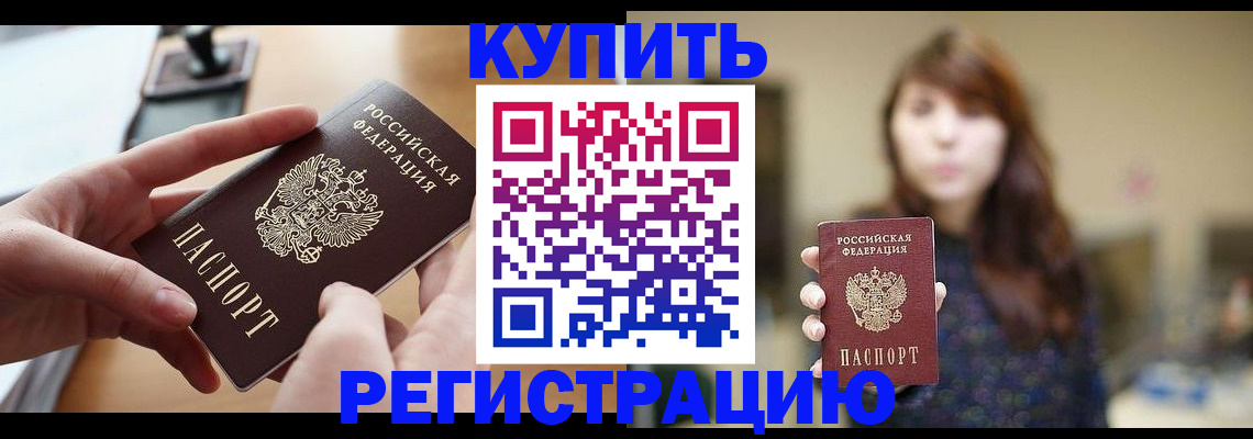 временная регистрация надежно в Кировске