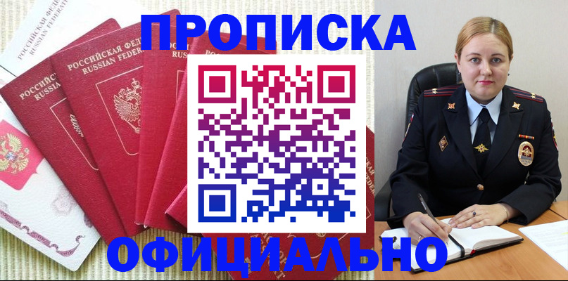 временная регистрация законно в Кировске