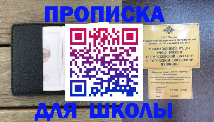 прописка для военкомата в Кировске