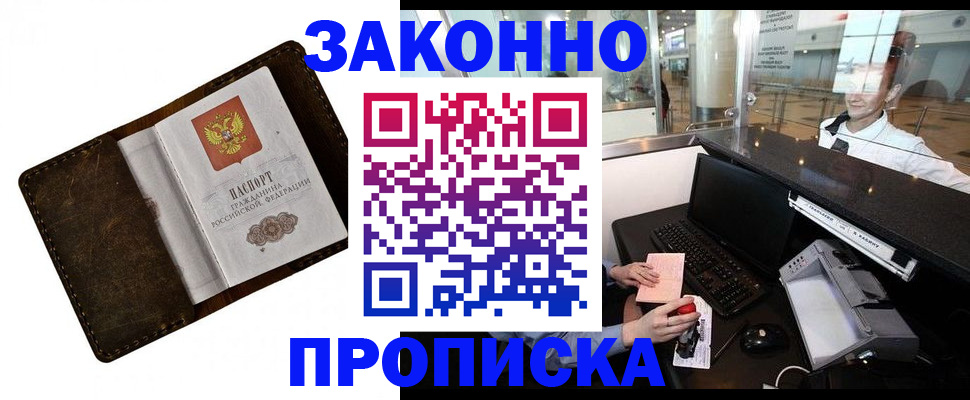 прописка для военкомата в Кировске